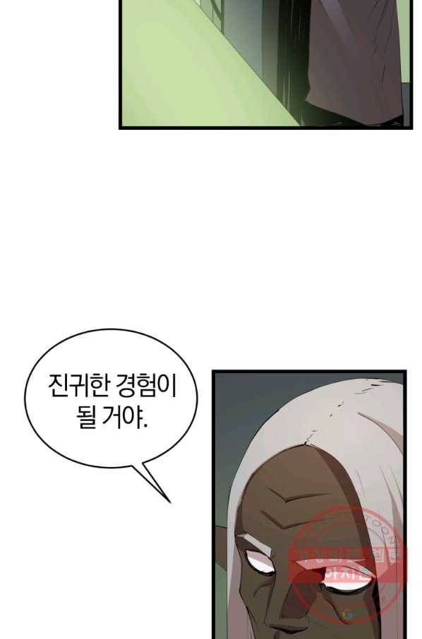 던전 마제스티 109화 8