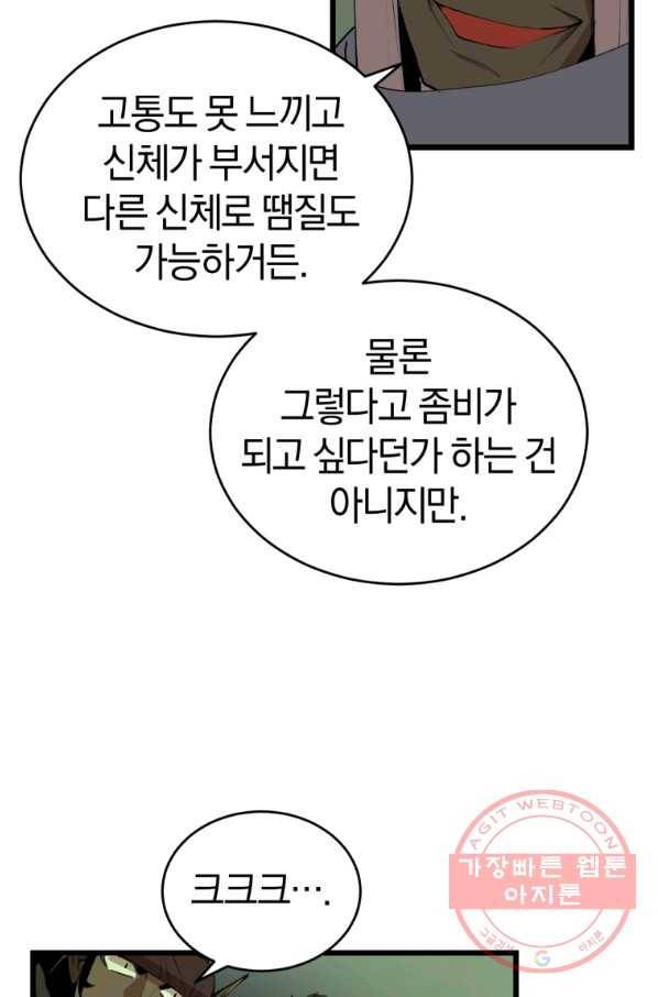 던전 마제스티 109화 9