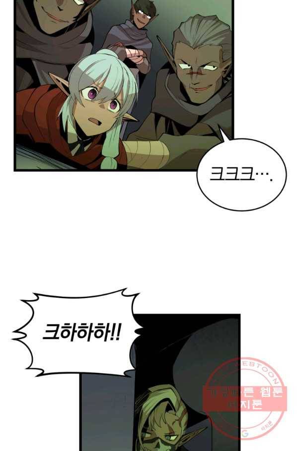 던전 마제스티 109화 10