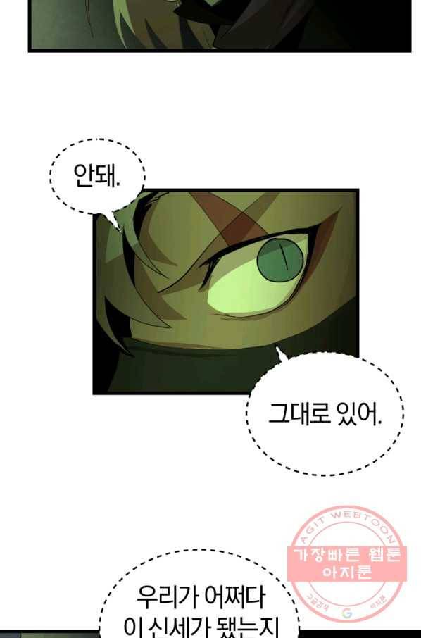 던전 마제스티 109화 12