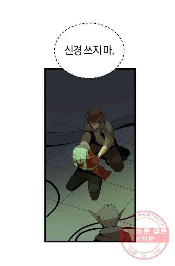 던전 마제스티 109화 14