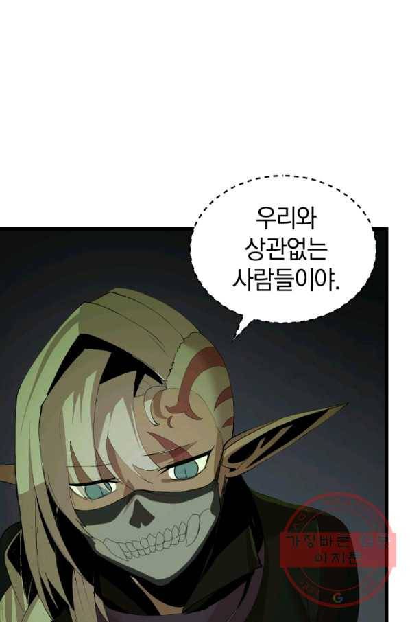 던전 마제스티 109화 15