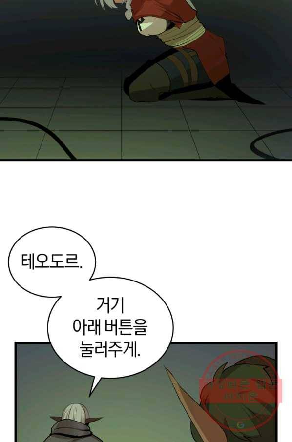 던전 마제스티 109화 17