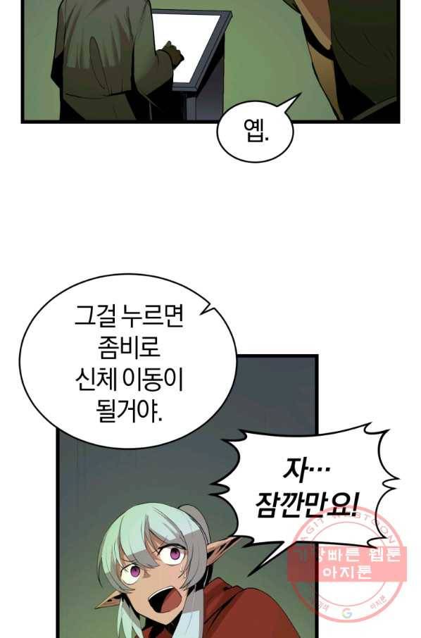 던전 마제스티 109화 18