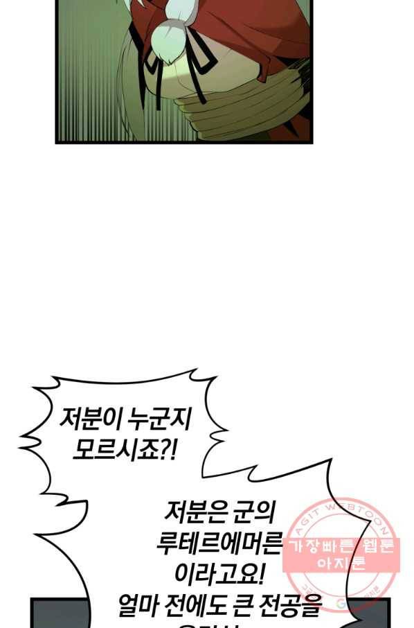 던전 마제스티 109화 19