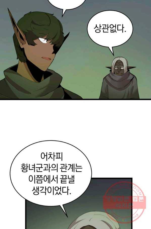 던전 마제스티 109화 20
