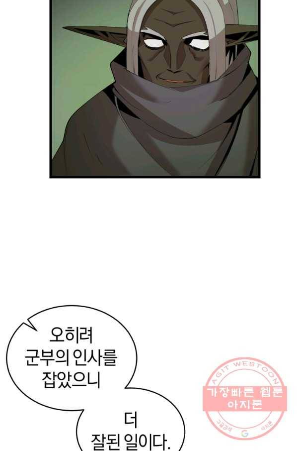 던전 마제스티 109화 21