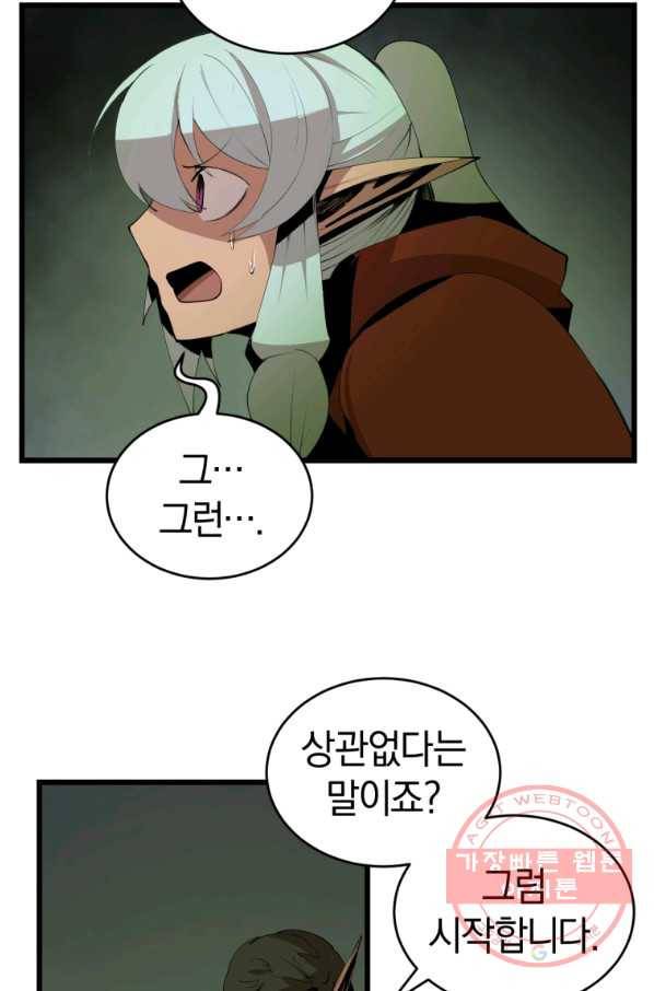 던전 마제스티 109화 22