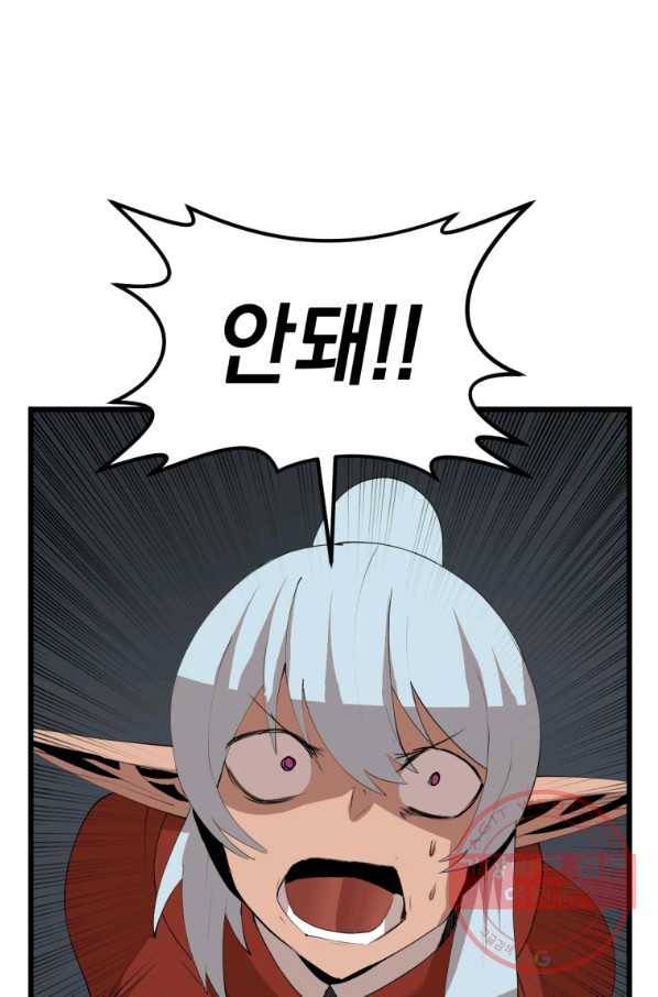 던전 마제스티 109화 24