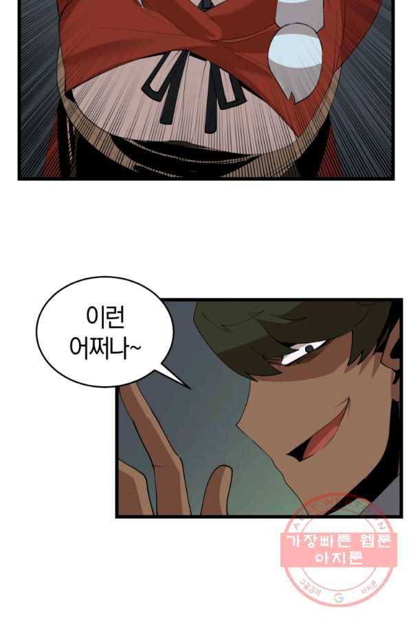 던전 마제스티 109화 25