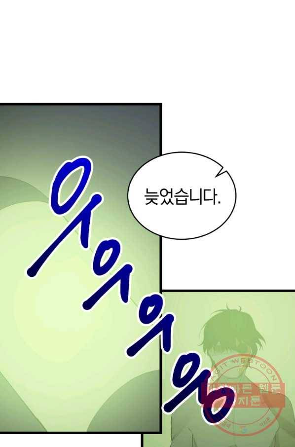 던전 마제스티 109화 26