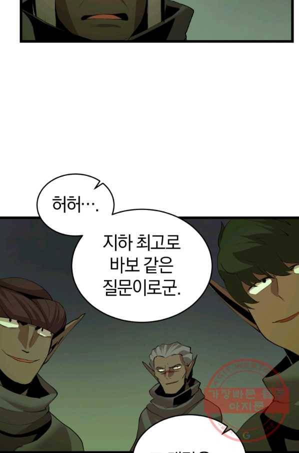 던전 마제스티 109화 30