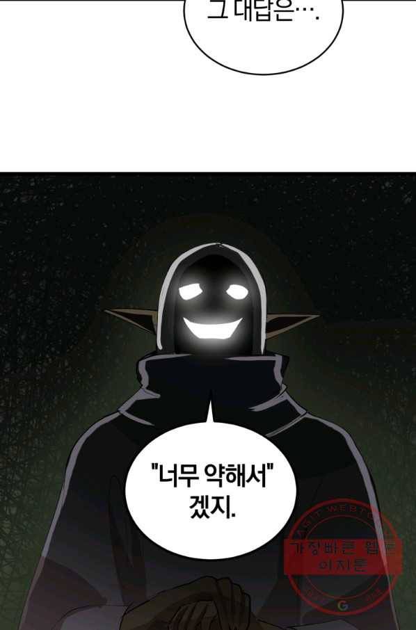 던전 마제스티 109화 31