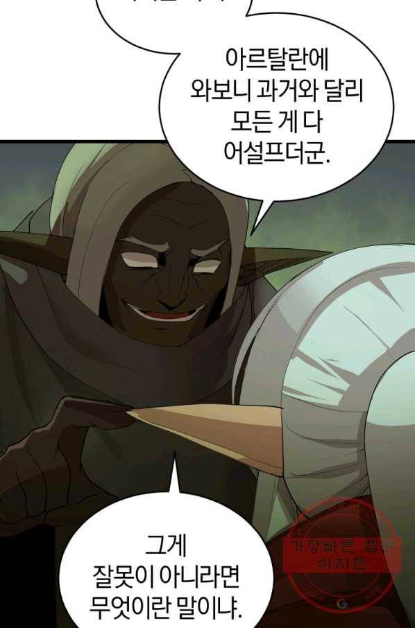 던전 마제스티 109화 34