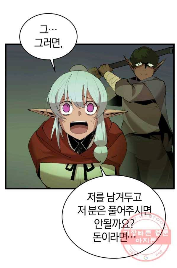 던전 마제스티 109화 36