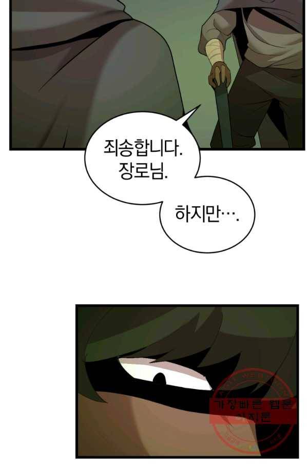 던전 마제스티 109화 42