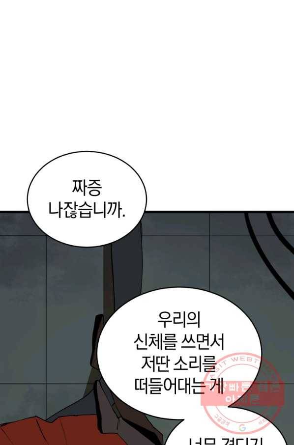 던전 마제스티 109화 43