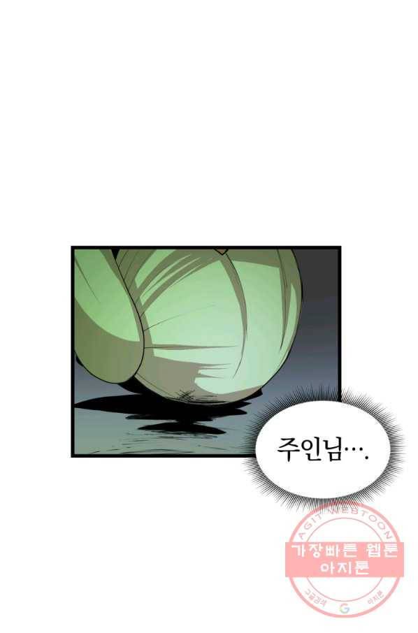 던전 마제스티 109화 45