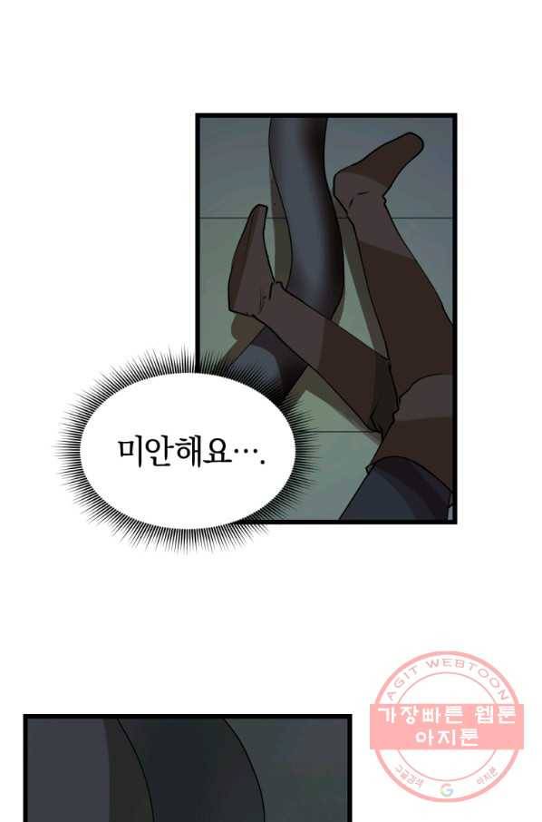 던전 마제스티 109화 46