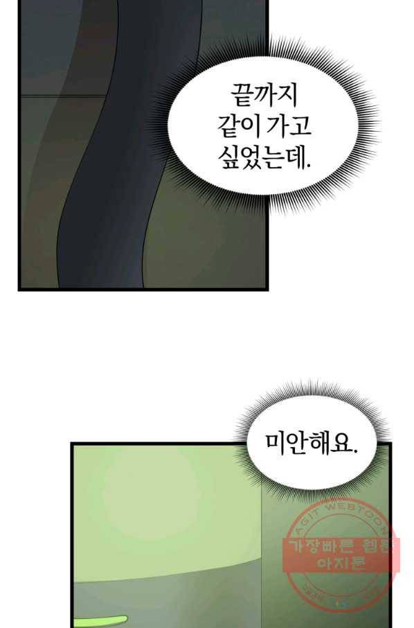 던전 마제스티 109화 47