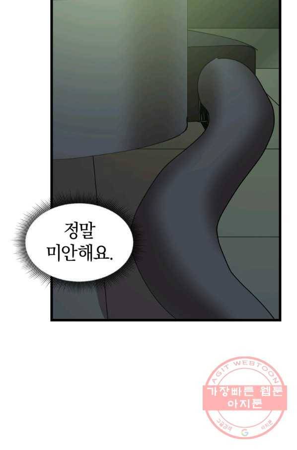 던전 마제스티 109화 48