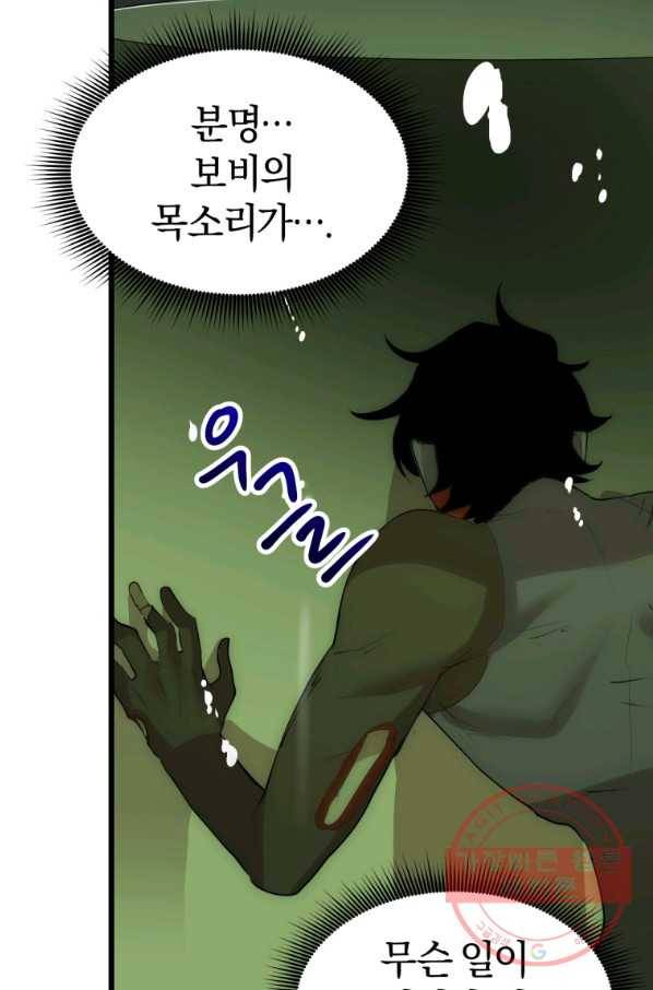 던전 마제스티 109화 53