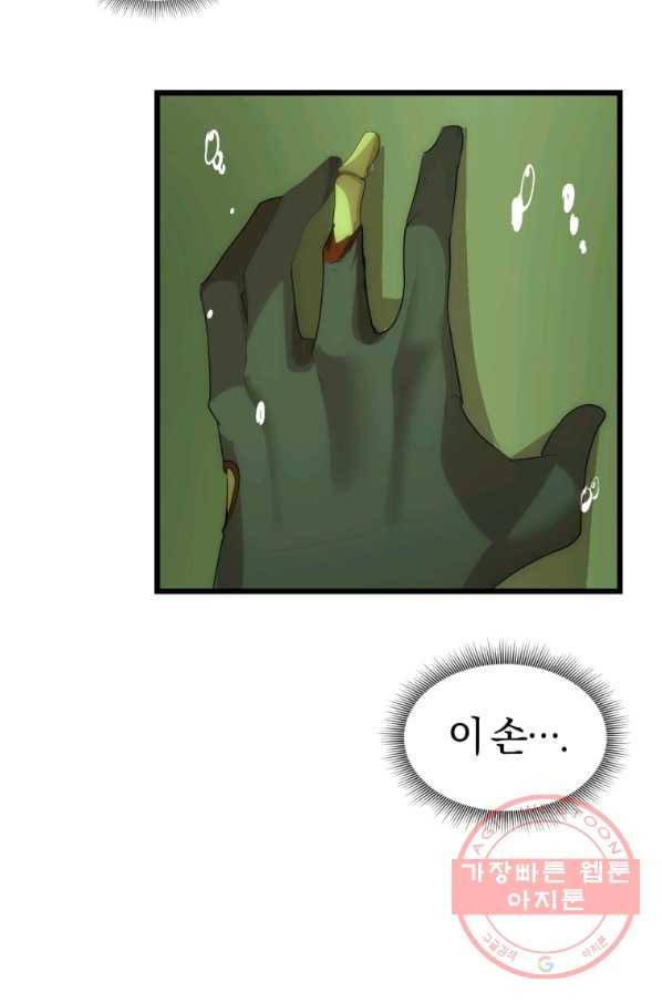 던전 마제스티 109화 56