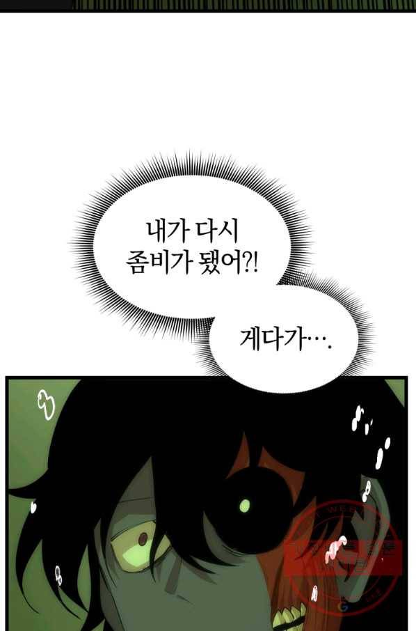 던전 마제스티 109화 59