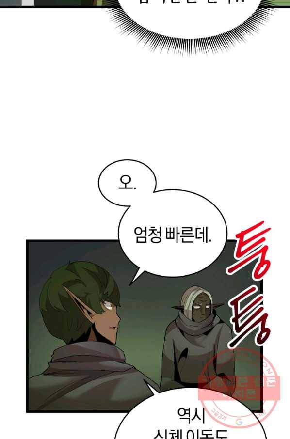 던전 마제스티 109화 63