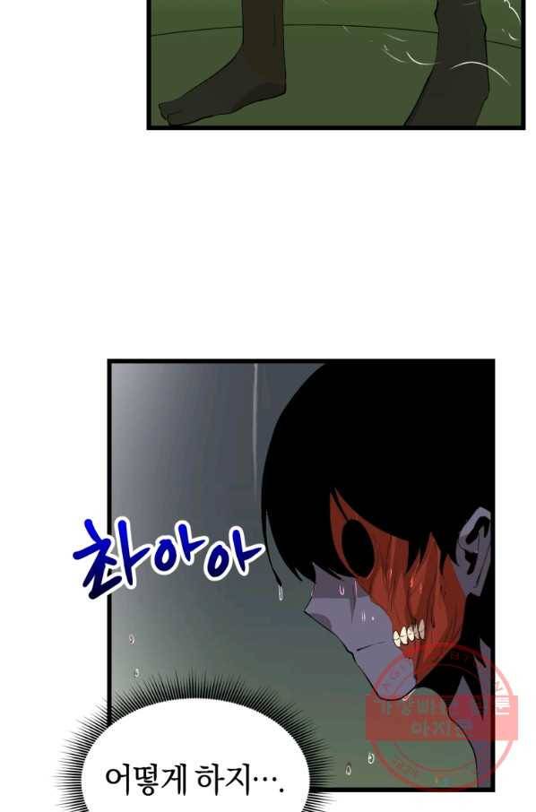 던전 마제스티 109화 67