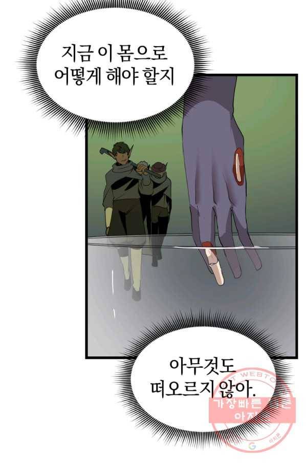 던전 마제스티 109화 69
