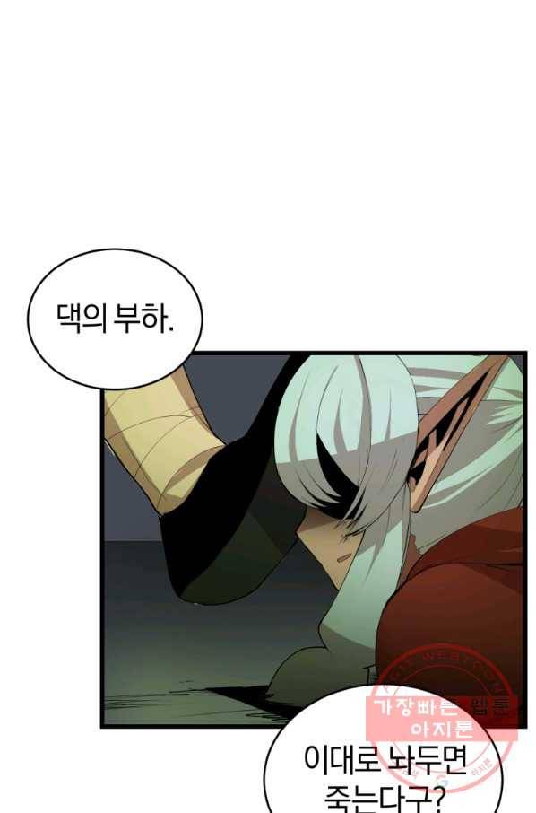 던전 마제스티 109화 71