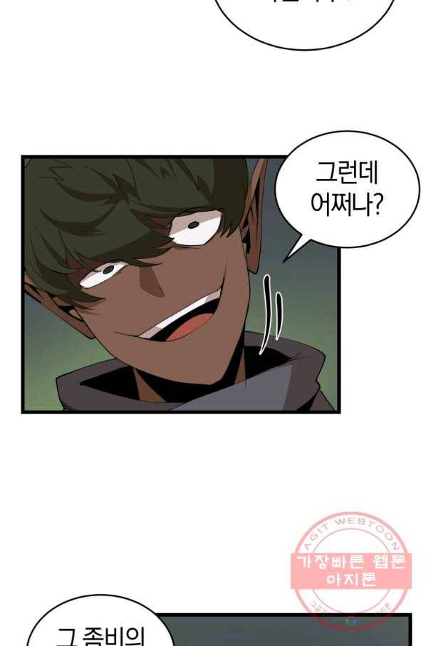 던전 마제스티 109화 72