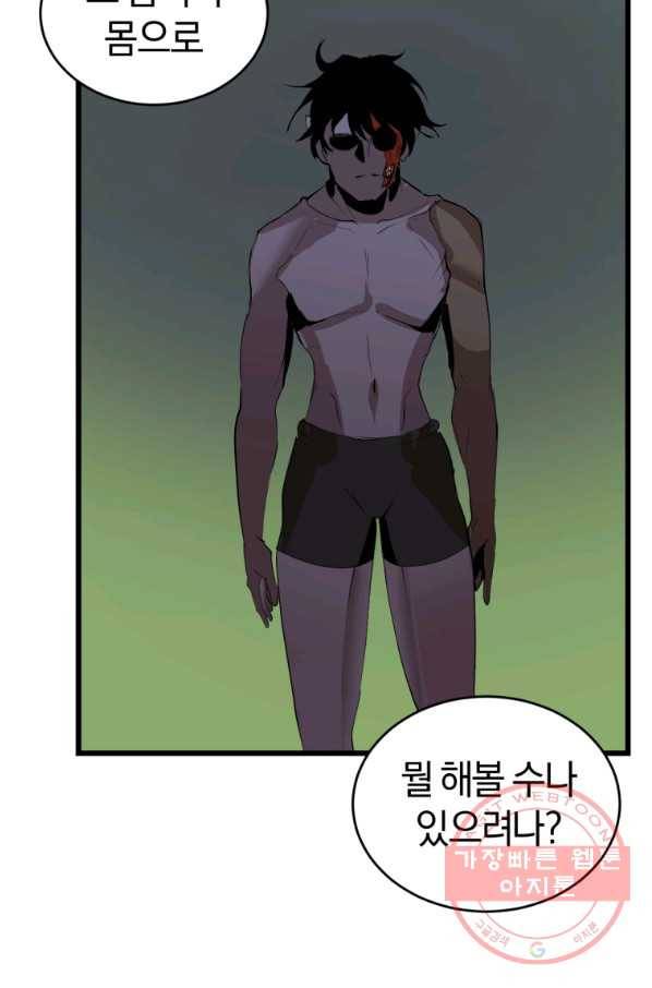 던전 마제스티 109화 73