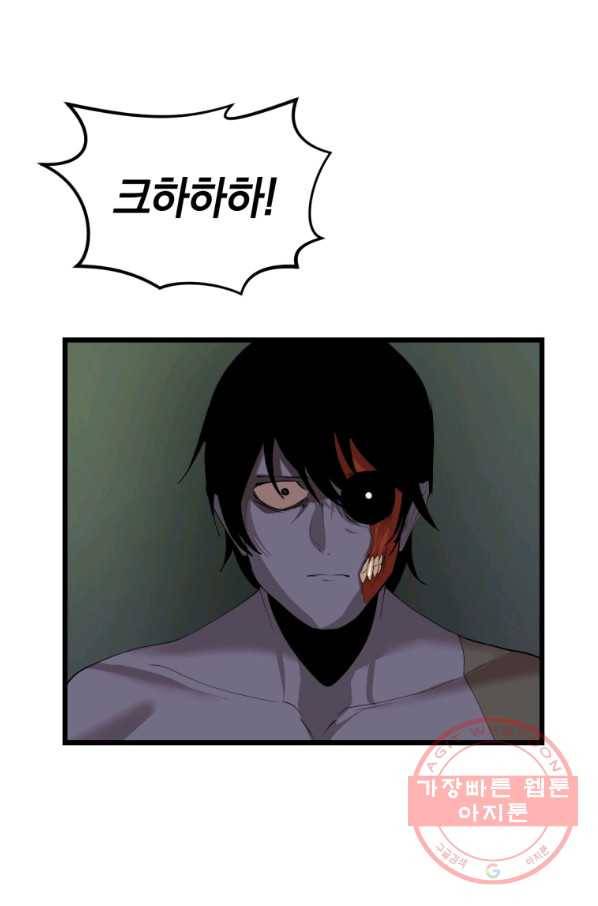던전 마제스티 109화 74