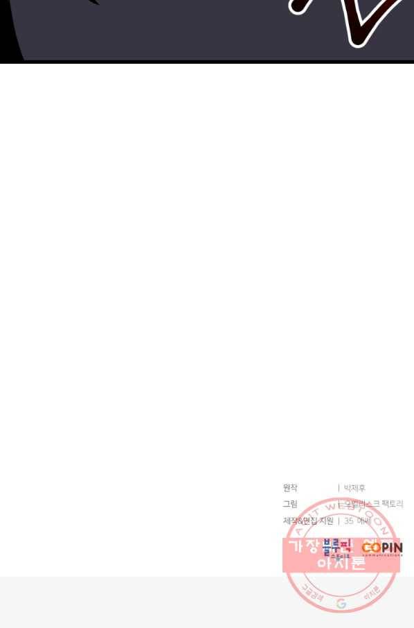 던전 마제스티 109화 76