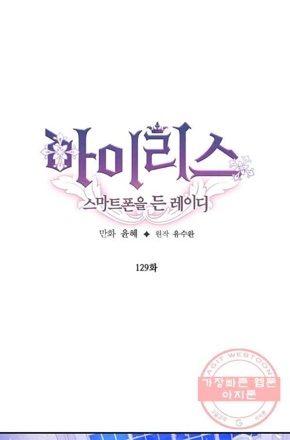 아이리스 - 스마트폰을 든 레이디 129화 1