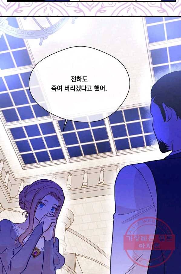아이리스 - 스마트폰을 든 레이디 129화 13