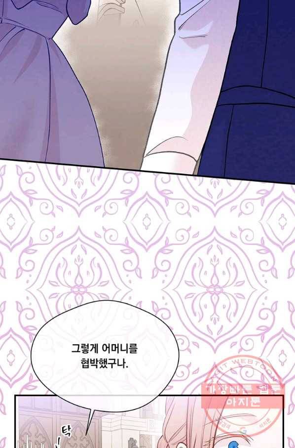 아이리스 - 스마트폰을 든 레이디 129화 14