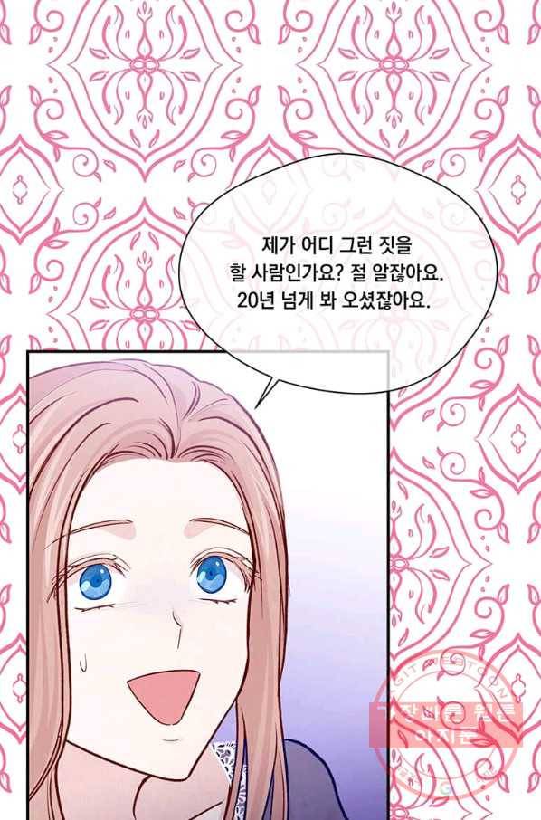 아이리스 - 스마트폰을 든 레이디 129화 17