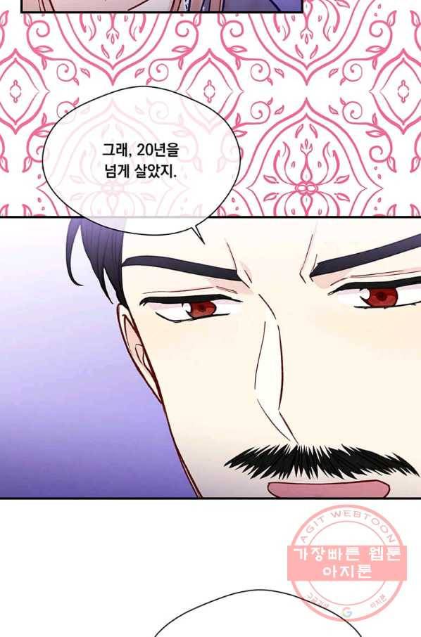 아이리스 - 스마트폰을 든 레이디 129화 18