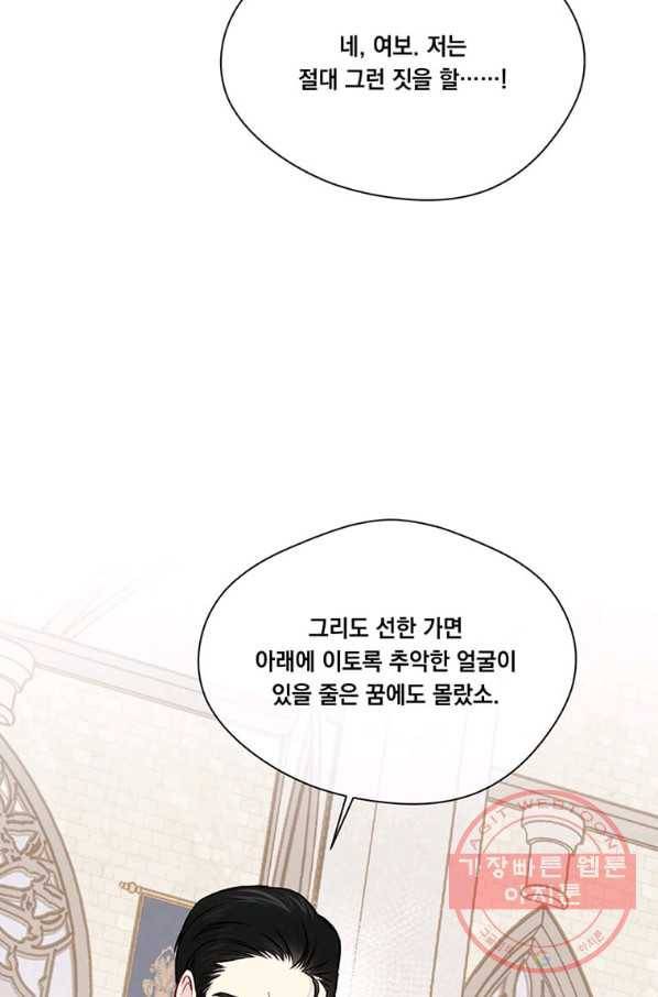 아이리스 - 스마트폰을 든 레이디 129화 19