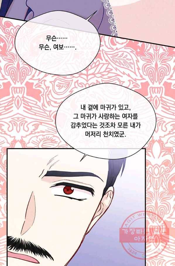 아이리스 - 스마트폰을 든 레이디 129화 21