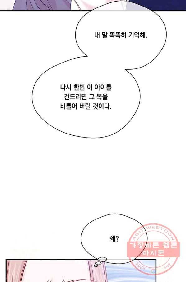 아이리스 - 스마트폰을 든 레이디 129화 28