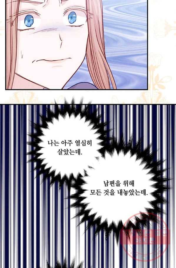 아이리스 - 스마트폰을 든 레이디 129화 29