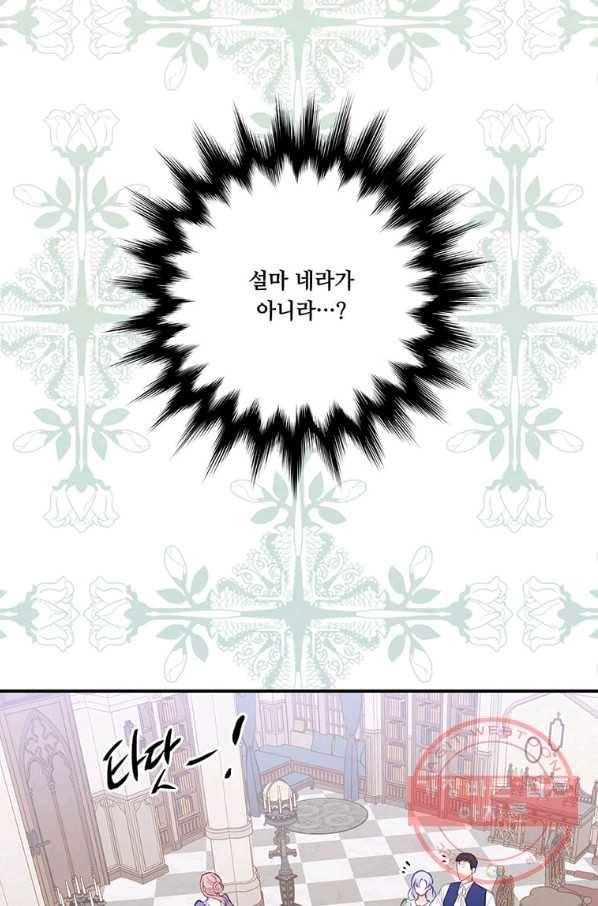 아이리스 - 스마트폰을 든 레이디 129화 33