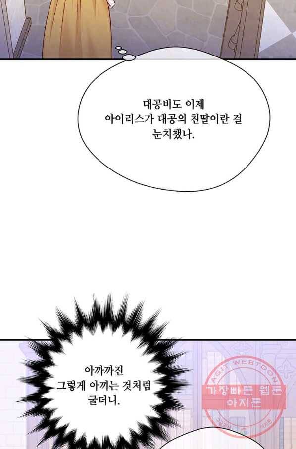아이리스 - 스마트폰을 든 레이디 129화 39
