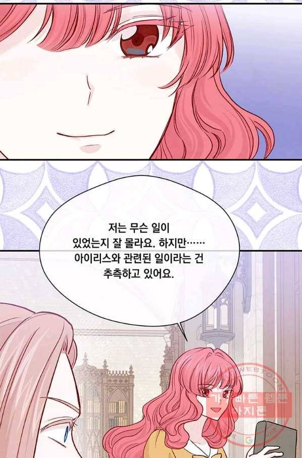 아이리스 - 스마트폰을 든 레이디 129화 42