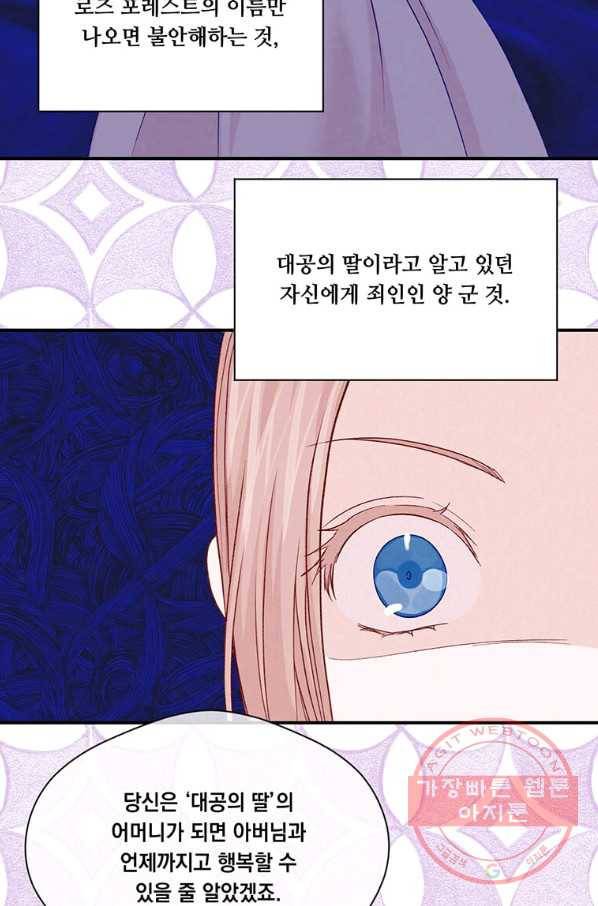 아이리스 - 스마트폰을 든 레이디 129화 45