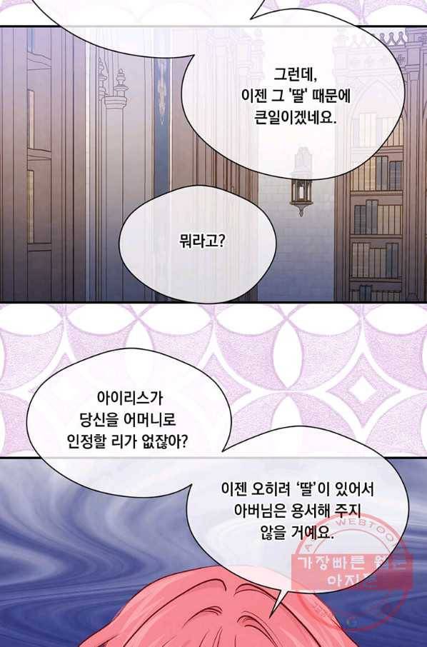 아이리스 - 스마트폰을 든 레이디 129화 46